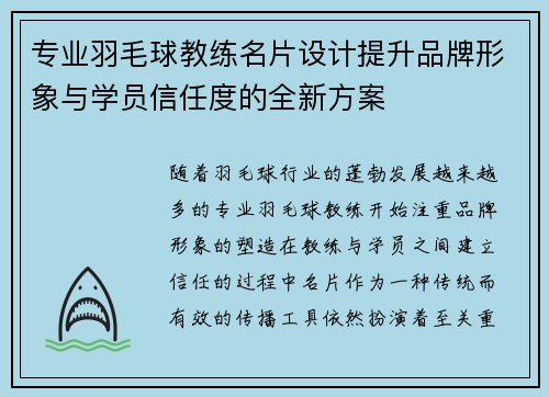 专业羽毛球教练名片设计提升品牌形象与学员信任度的全新方案