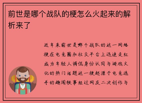 前世是哪个战队的梗怎么火起来的解析来了