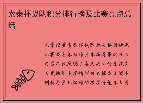 索泰杯战队积分排行榜及比赛亮点总结