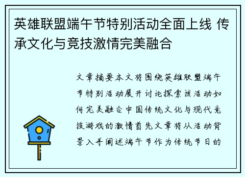 英雄联盟端午节特别活动全面上线 传承文化与竞技激情完美融合
