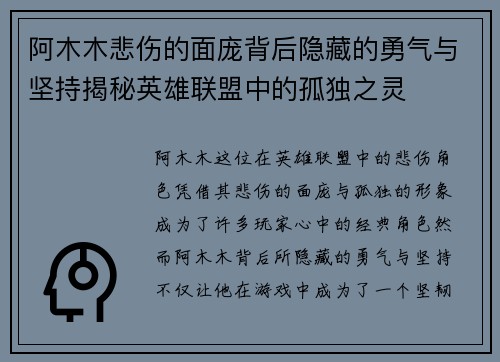 阿木木悲伤的面庞背后隐藏的勇气与坚持揭秘英雄联盟中的孤独之灵