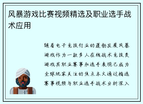 风暴游戏比赛视频精选及职业选手战术应用