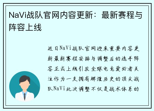 NaVi战队官网内容更新：最新赛程与阵容上线