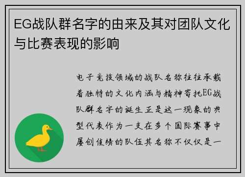 EG战队群名字的由来及其对团队文化与比赛表现的影响